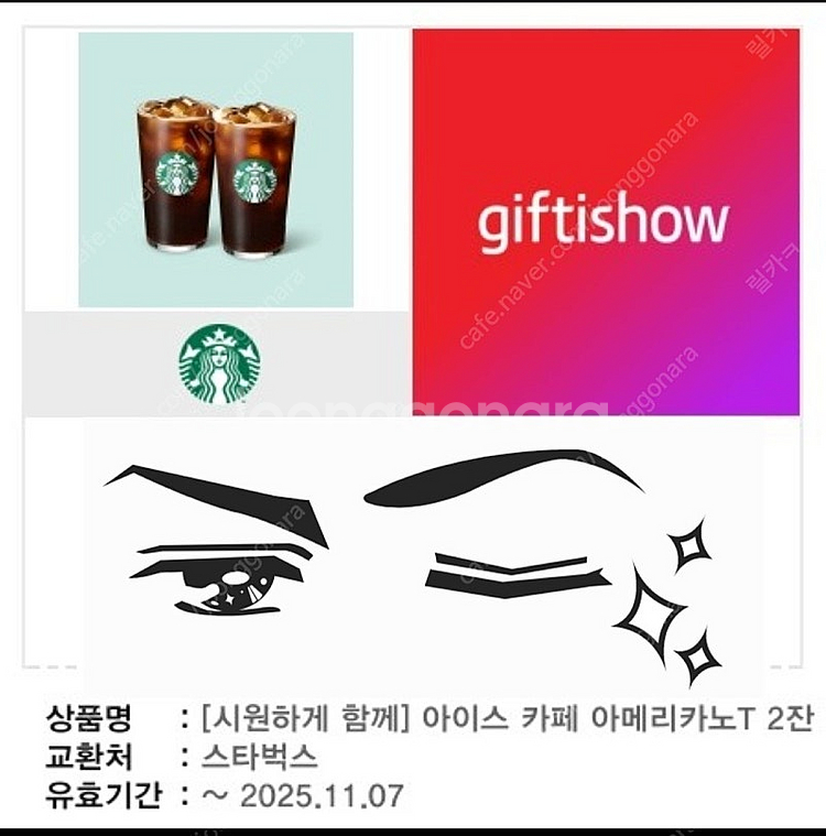 스타벅스 아이스 아메리카노 T 2잔--0