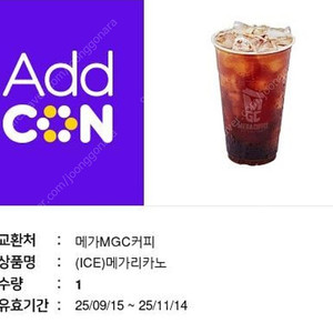 메가커피 아이스아메리카노 하나 1400원에 팝니다