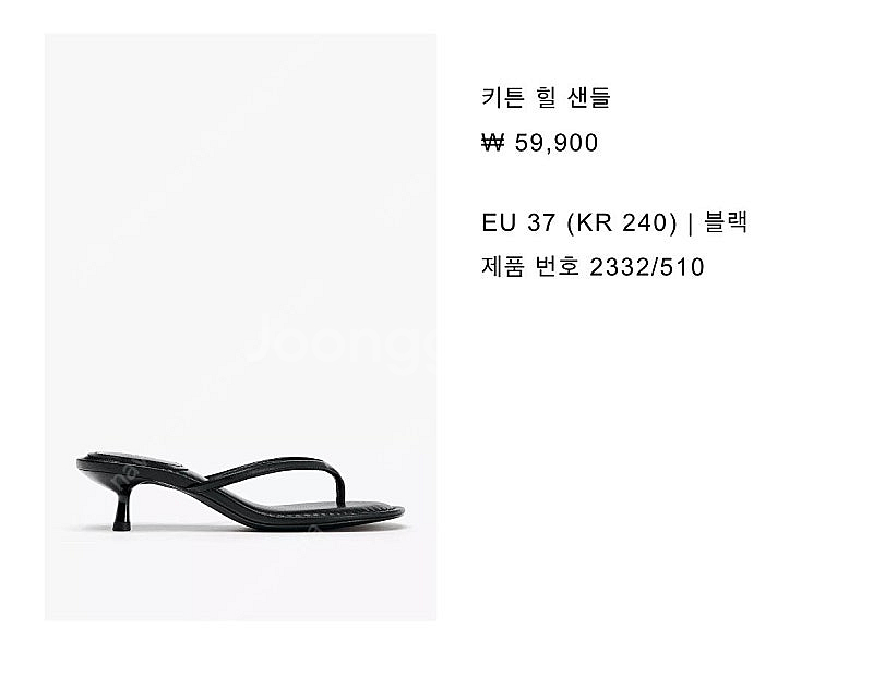 자라 뮬 (쪼리뮬) 37--3