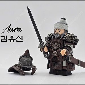 레고 커스텀 아우라 김유신 팝니다