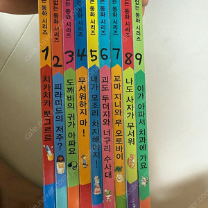 받침없는동화 9권