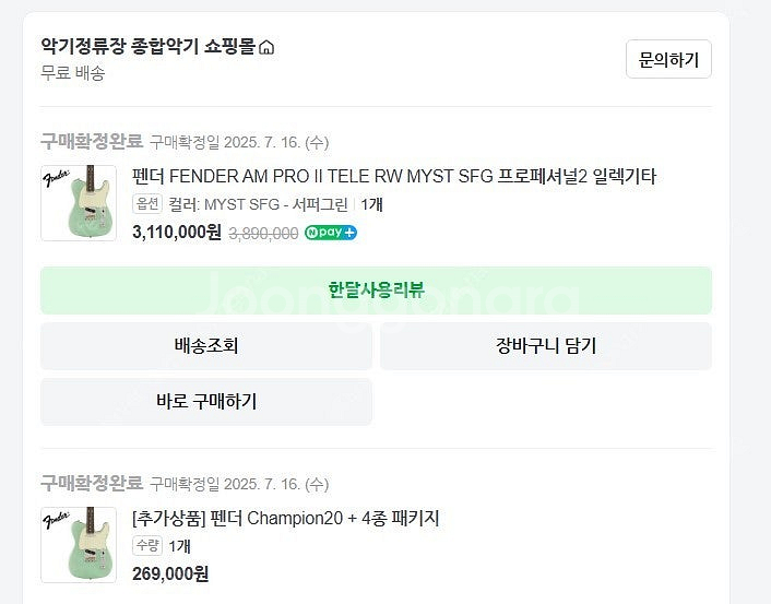 펜더 아프로2 텔레케스터 기타 - 안심되는 중고거래