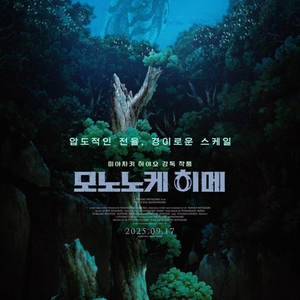 롯데시네마 모노노케 히메 1인만 (필독)