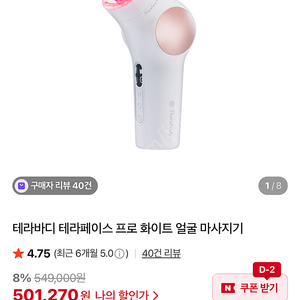 테라바디 테라페이스 프로 핫앤콜드링 포함