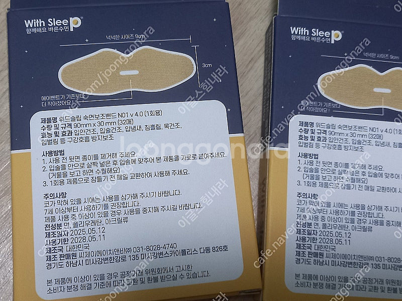 위드슬립 숙면보조밴드 2개--1