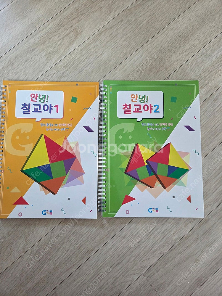 가베가족 안녕 칠교야 1,2 판매해요.--0