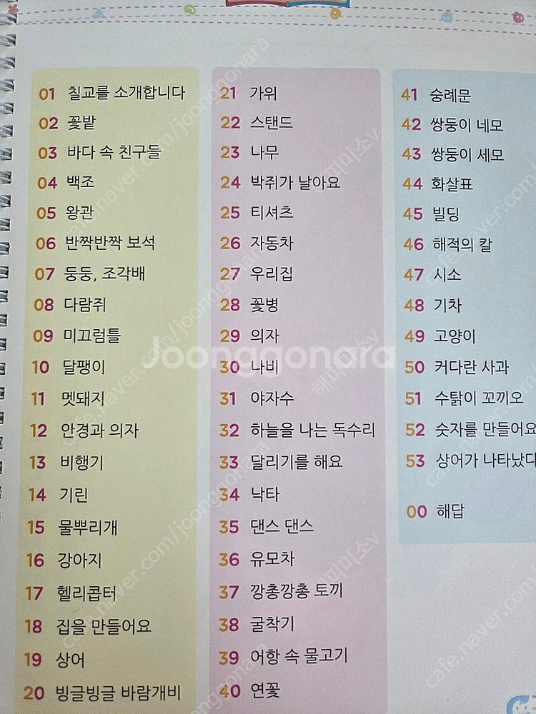 가베가족 안녕 칠교야 1,2 판매해요.--4