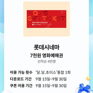 롯데시네마 영화예매 7천원권 6매