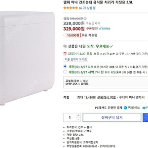 [판매중] 쉘퍼 미니 음식물 처리기 2.5L (DFFP-25A)