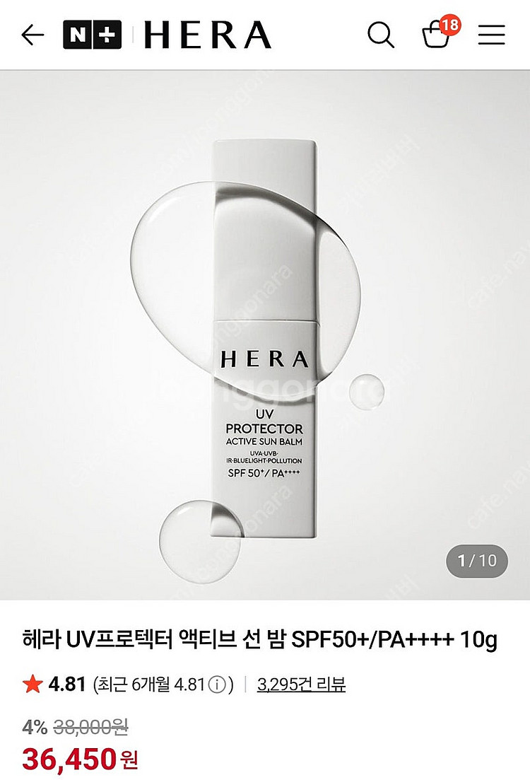 새상품 헤라 UV프로텍터 액티브 선 밤 SPF50+/P...--2