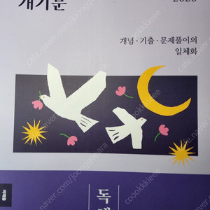 26 권규호 개기문 독해