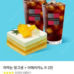 투썸 플레이스) 떠먹는 망고생 + 아메리카노 R 2잔