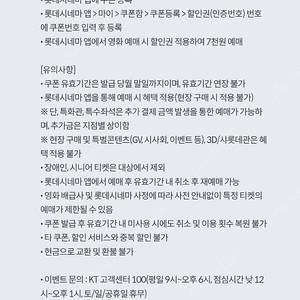 kt달달 롯데시네마 1500원