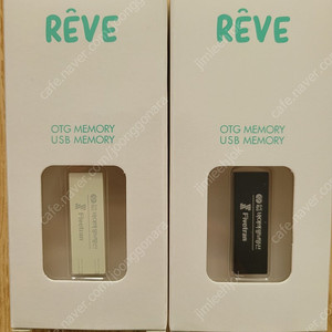 USB 16기가 (REVE) 팝니다