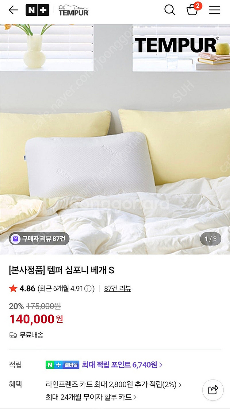 템퍼 심포니 베개S 2개 일괄--0