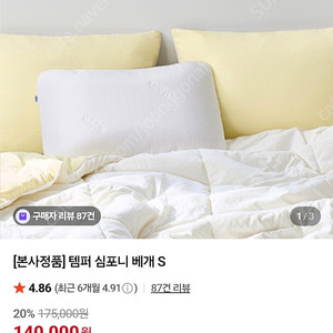 템퍼 심포니 베개S 2개 일괄