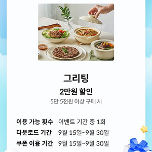 그리팅 2만원 할인쿠폰(1500)