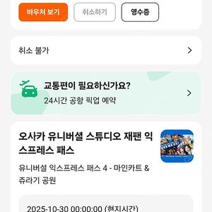 오사카 유니버셜 (10월30일) 익스4마인카트&쥬라기공원 2장 팝니다