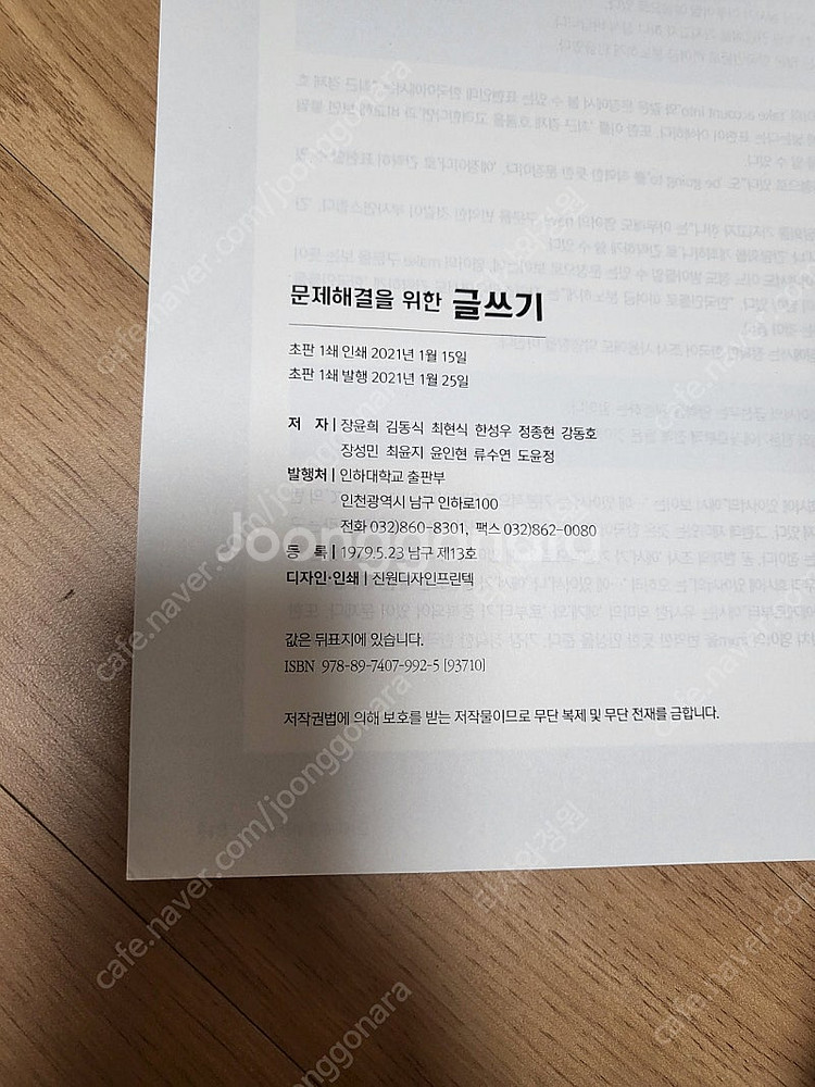 인하대학교 문제해결을 위한 글쓰기--3