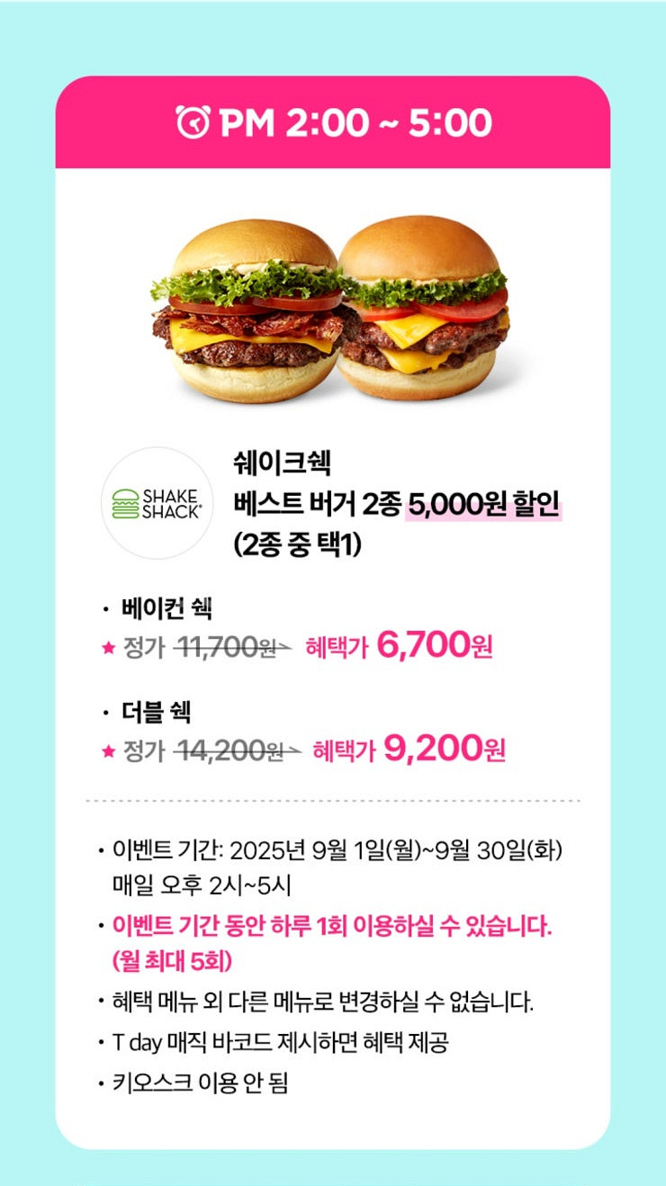 뚜레쥬르 50%(2000원)/빕스 VIPS 평일 50%...--7