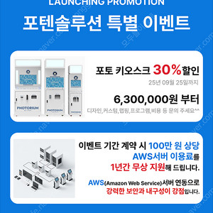 포토키오스크/인생네컷/포토부스/셀프스튜디오/프로그램/ 판매 합니다 (포텐터치 브랜드)