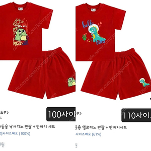 택포) 아동 유아 레드 빨강 반팔 상하세트 상하복 100,110사이즈.일괄