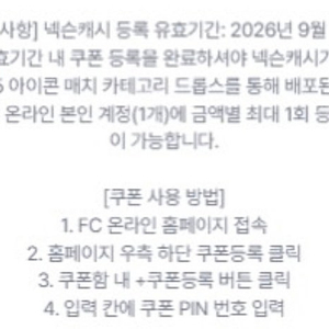 넥슨캐시 5천원 쿠폰