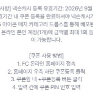 넥슨캐시 5천원 쿠폰