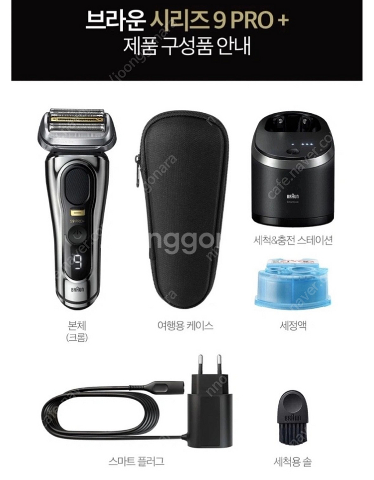 브라운 전기면도기 시리즈9 프로 플러스 미개봉품 새상품--6