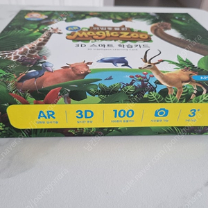 마법동물원 3D스마트학습카드 - 반값택포 14000원