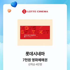kt달달쿠폰 롯데시네마 7천원 관람권 3장 3500원