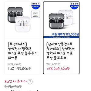 버즈3 프로 실버 1번착용 판매 합니다
