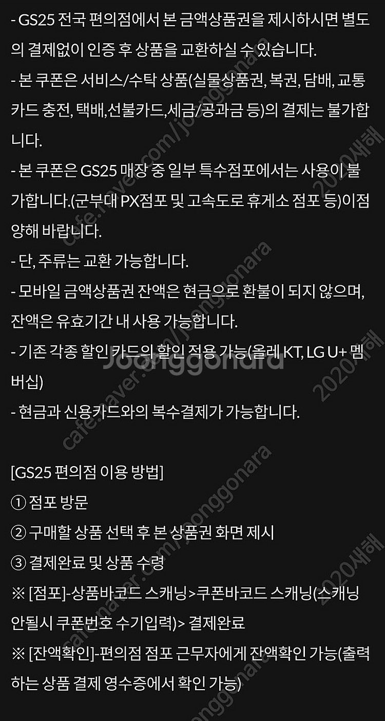 GS25 모바일상품권 1만원권--1