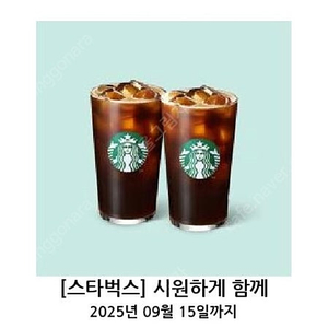 스타벅스 스벅 아메리카노 T 2잔세트 오늘까지
