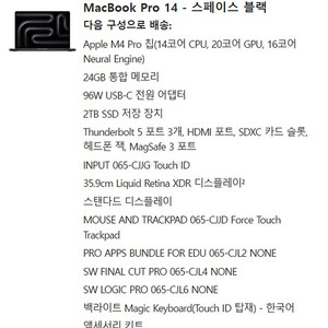[민트급 직거래] 맥북 프로 14인치 M4 스페이스 블랙 (램24, SSD 2TB)