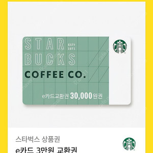 스타벅스 e카드 교환권