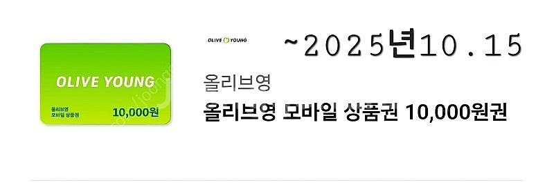 올리브영 상품권--0