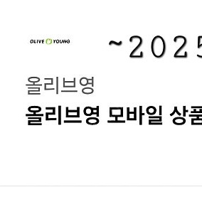 올리브영 상품권