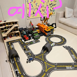 자동차도로만들기 놀이매트 일괄판매