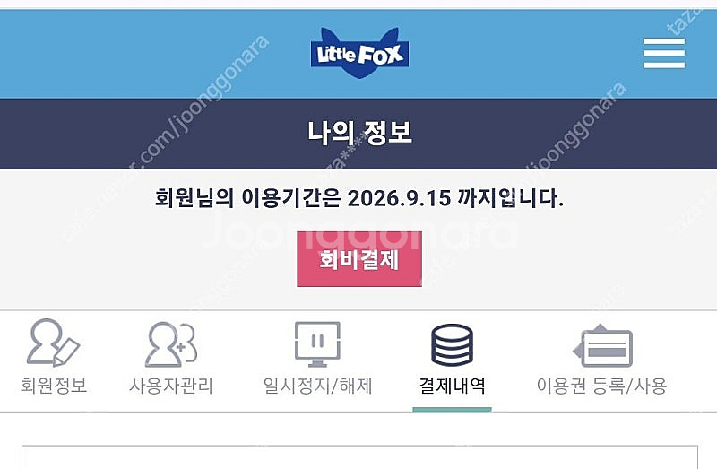 리틀팍스 공유합니다.--0