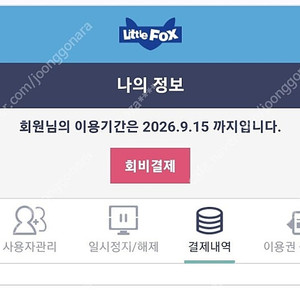 리틀팍스 공유합니다.