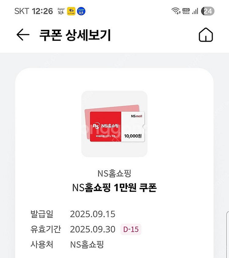 ns홈쇼핑 1만원--0