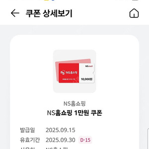 ns홈쇼핑 1만원