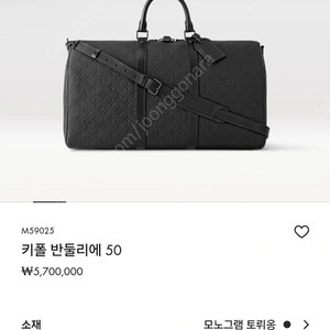 루이비통 키폴 반둘리에 50