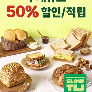 T멤버십 뚜레쥬르 50% 할인/적립 쿠폰