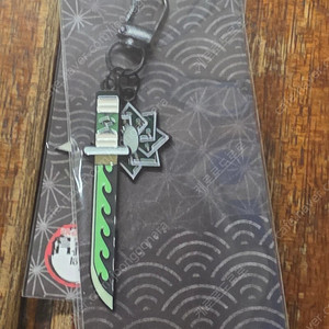 귀멸의칼날 시나즈가와 사네미 일륜도 키링