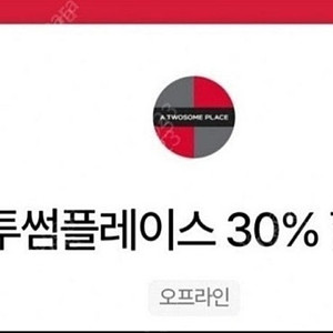 투썸 투썸플레이스 우주패스 30프로 할인 천원
