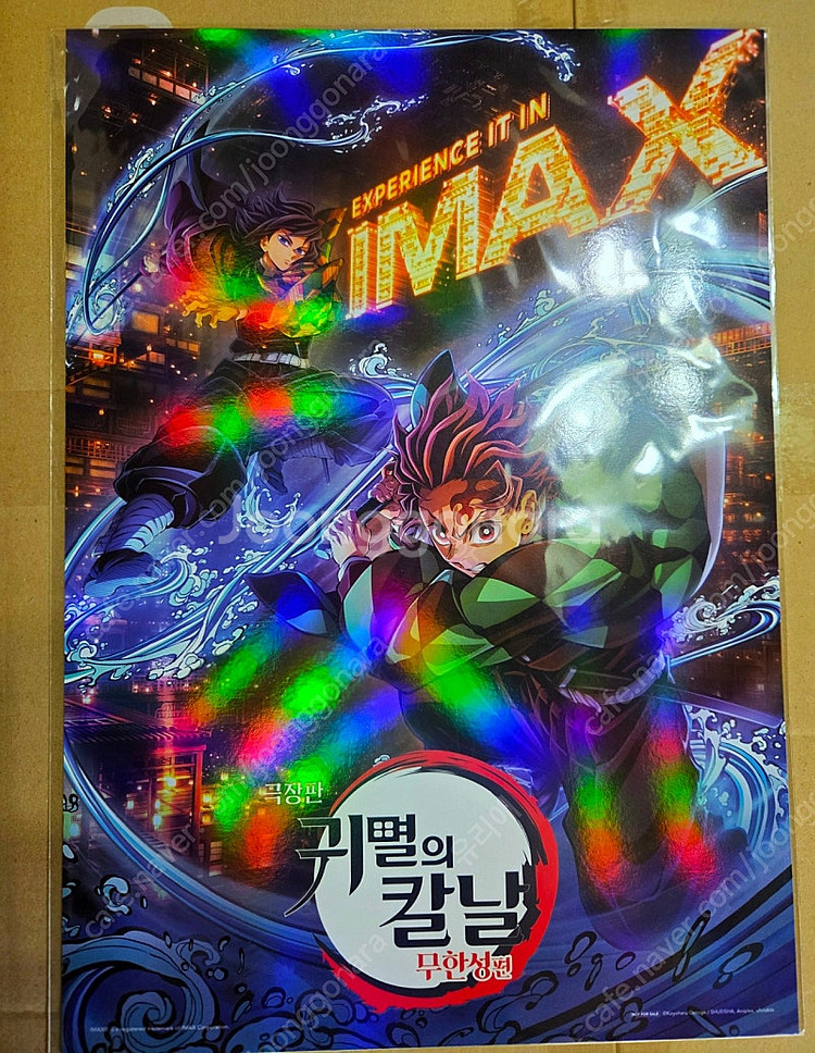 귀멸의 칼날 무한성편 IMAX 포스터--1