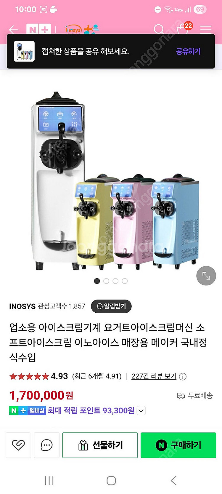 (전북전주) 이노아이스 업소용 소프트 아이스크림 기계--0