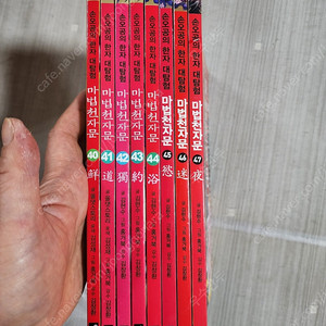 마법천자문 40~47
